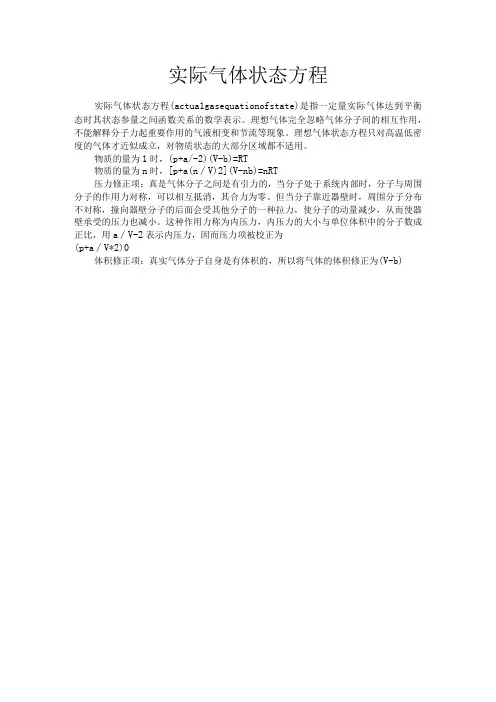 实际气体状态方程