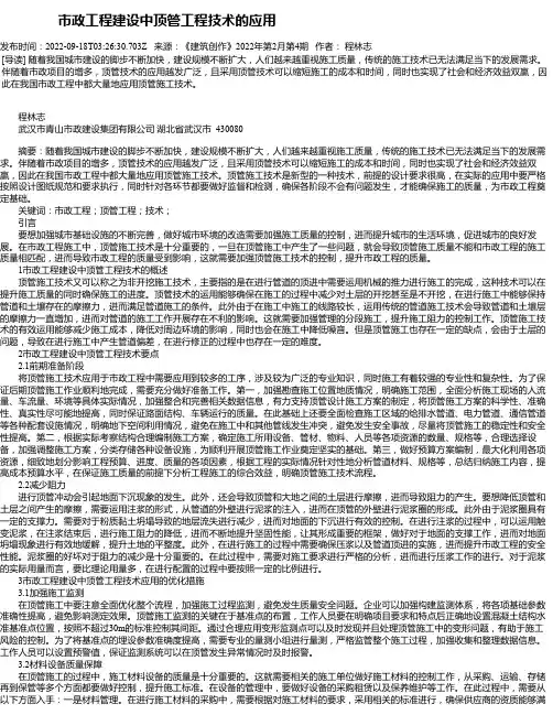 市政工程建设中顶管工程技术的应用_6