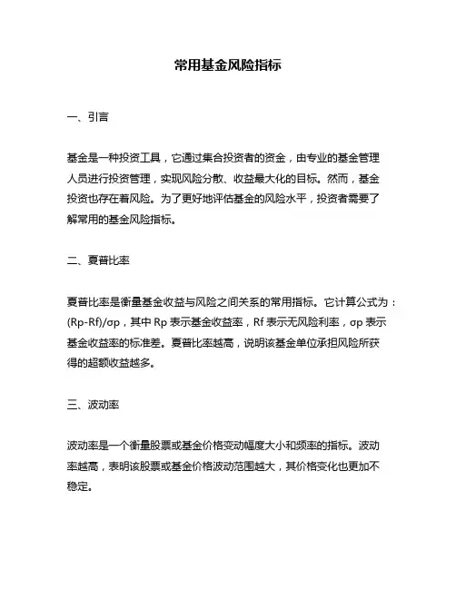 常用基金风险指标
