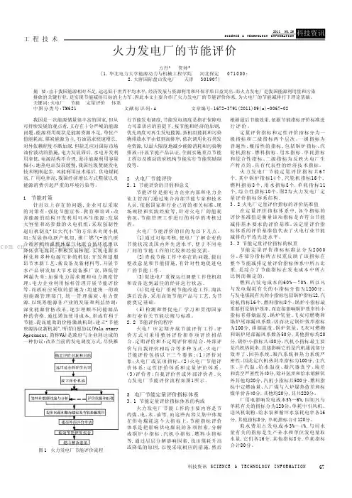 火力发电厂的节能评价