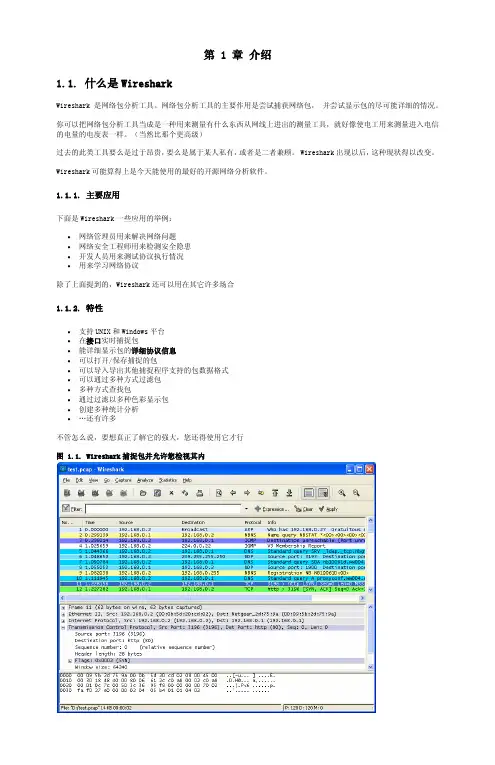 Wireshark使用教程用户手册