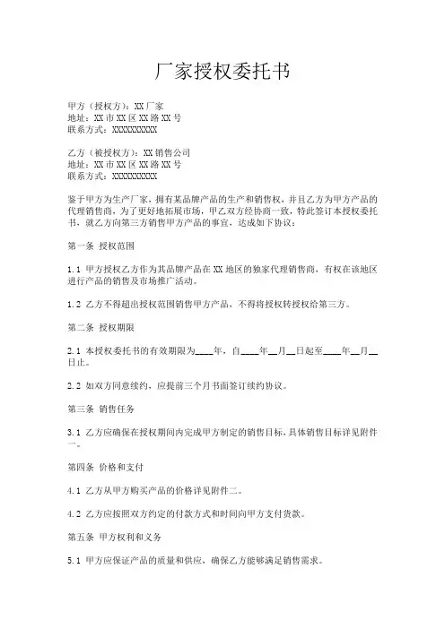 厂家授权委托书