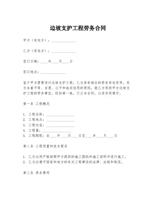 边坡支护工程劳务合同