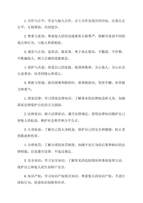 六年级上册道德与法治知识点归纳