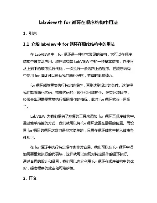 labview中for循环在顺序结构中用法
