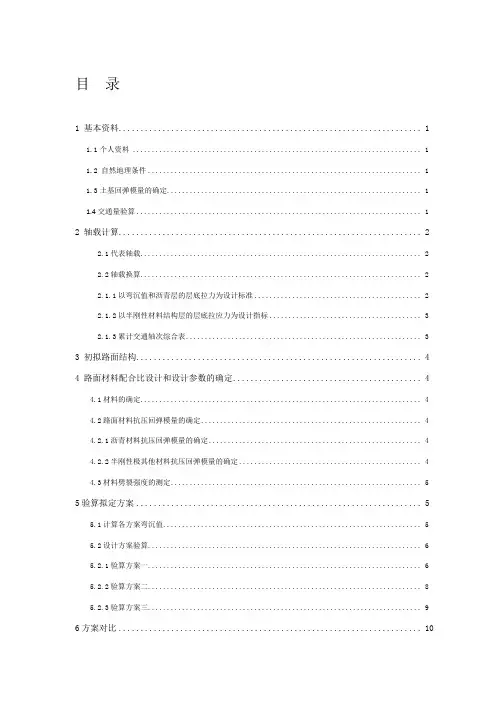 路基路面课程设计模板
