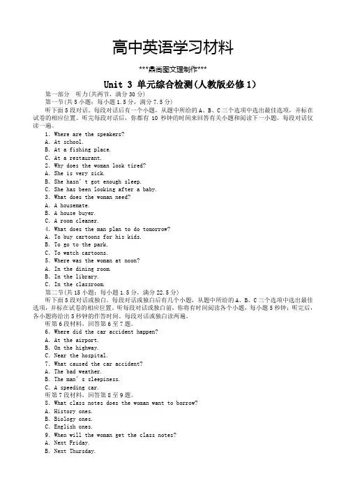 人教版高中英语必修一第三单元检测题及答案解析.docx