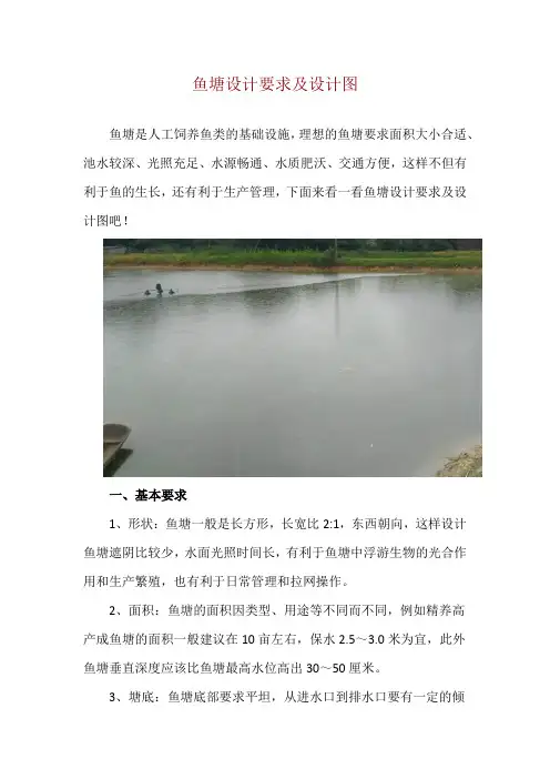 鱼塘设计要求及设计图