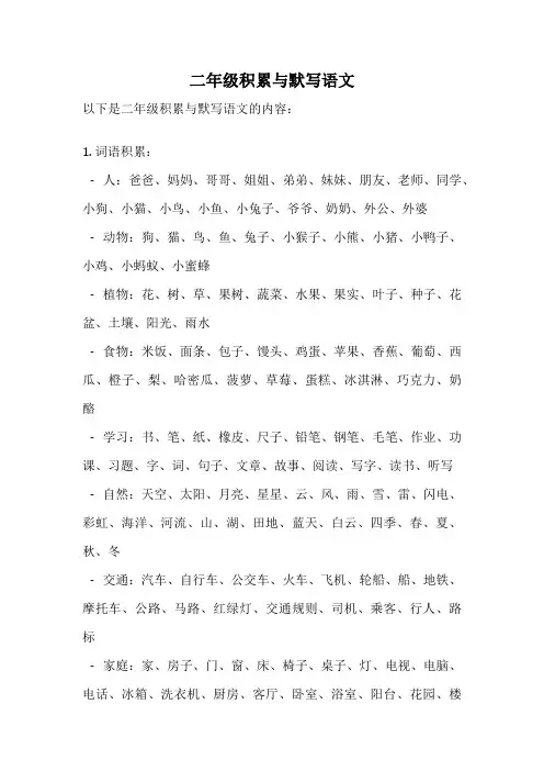 二年级积累与默写语文