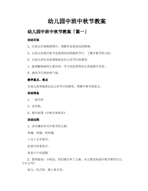 幼儿园中班中秋节教案