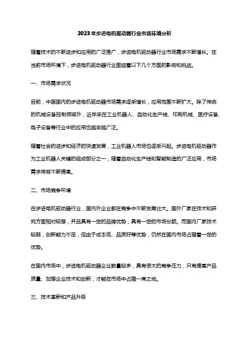 2023年步进电机驱动器行业市场环境分析