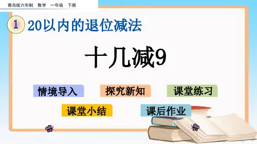 青岛版一年级数学下册全册教学课件