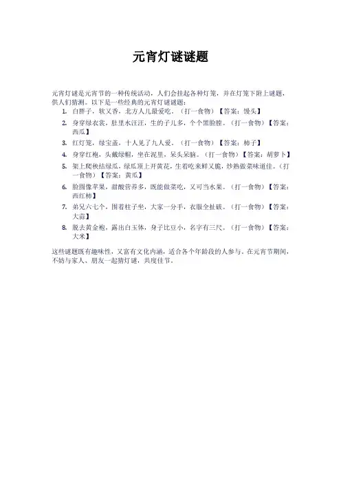 元宵灯谜谜题