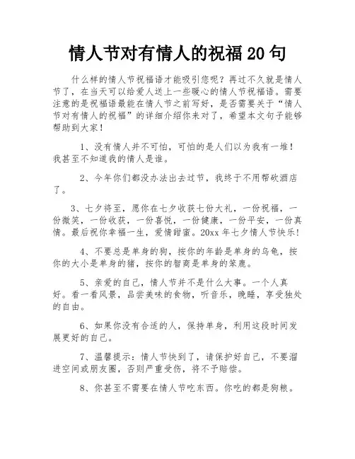 情人节对有情人的祝福20句