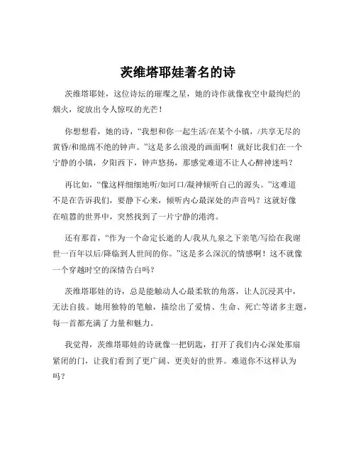 茨维塔耶娃著名的诗