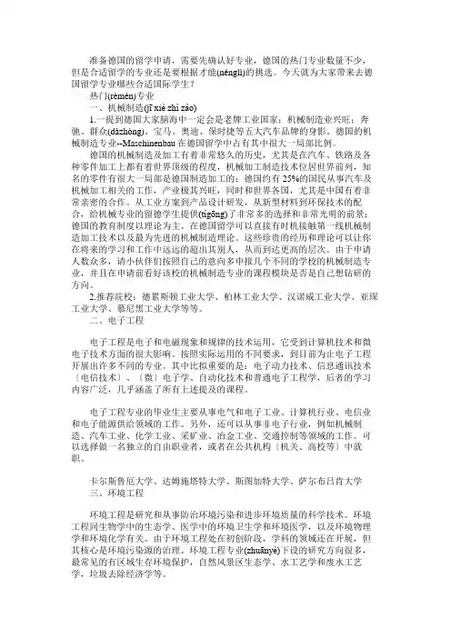 去德国留学专业哪些适合国际学生