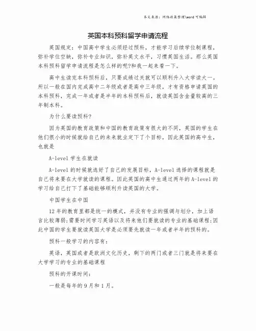 英国本科预科留学申请流程.doc