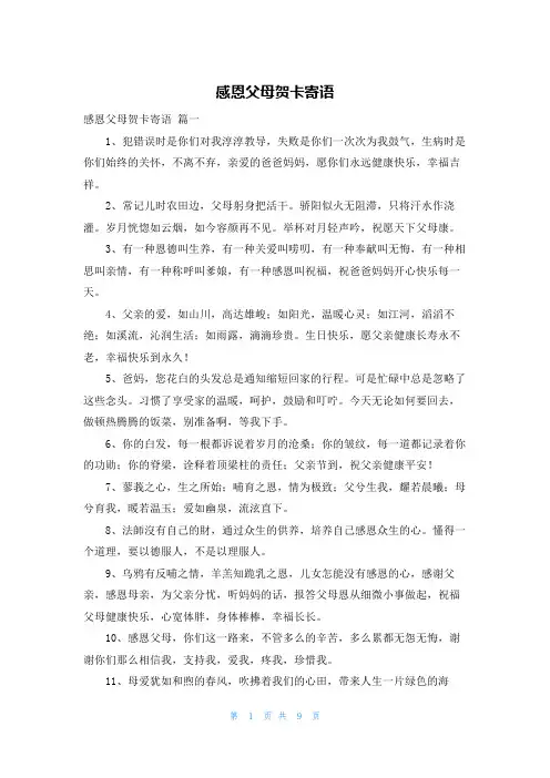 感恩父母贺卡寄语