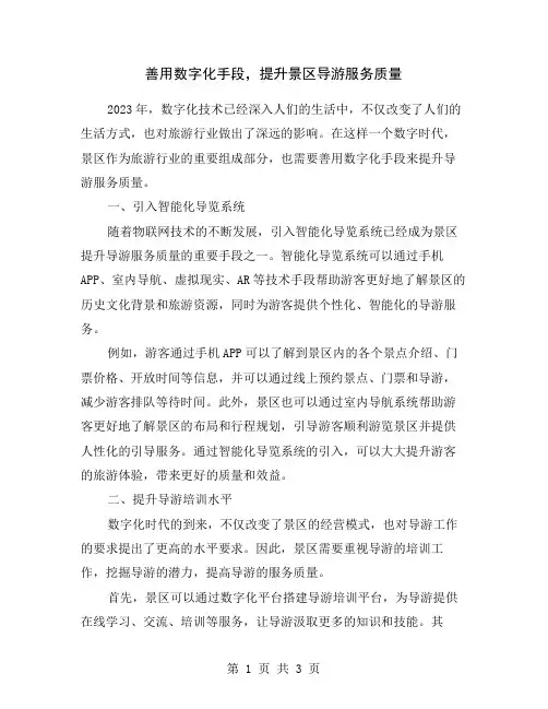 善用数字化手段,提升景区导游服务质量