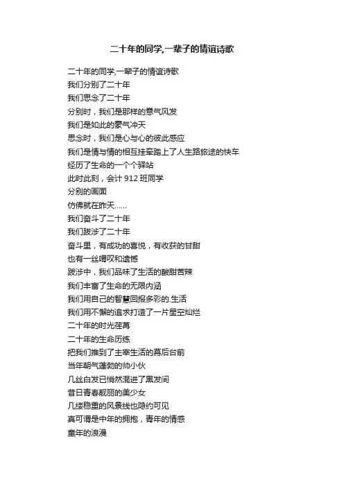 二十年的同学,一辈子的情谊诗歌