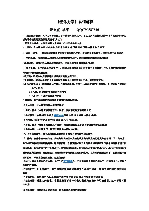 《流体力学名词解释》.doc