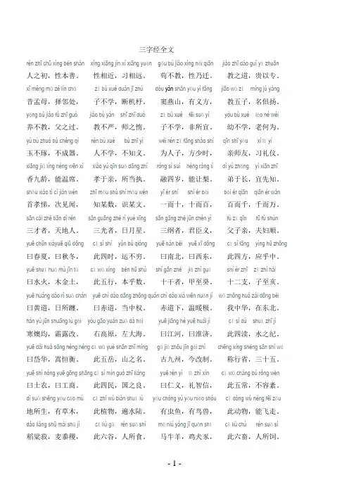 三字经全文(注音)