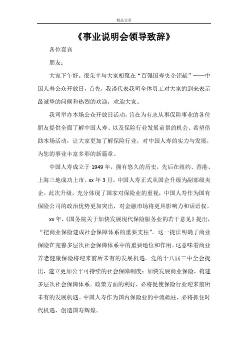 《事业说明会领导致辞》
