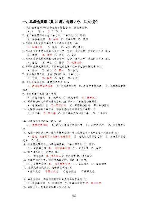 95598业务支持系统试题