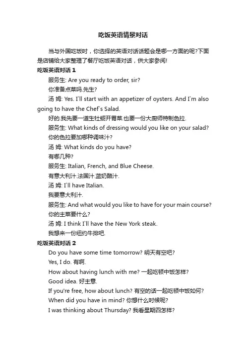 吃饭英语情景对话