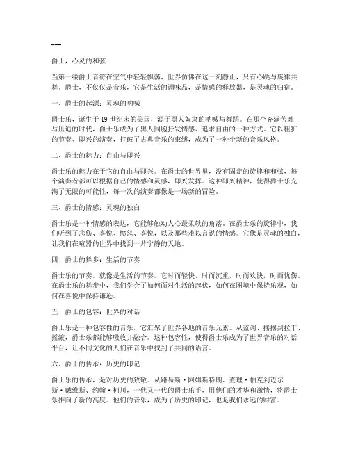 爵士文案简短走心句子