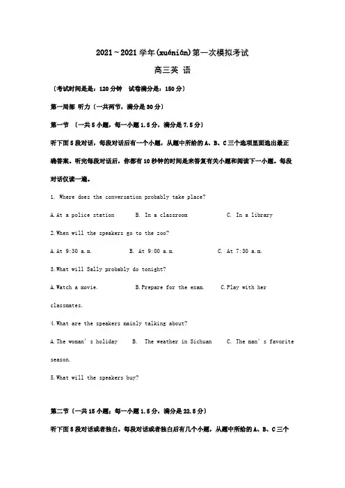 高三英语第一次模拟月考考试试题含解析 试题(共35页)