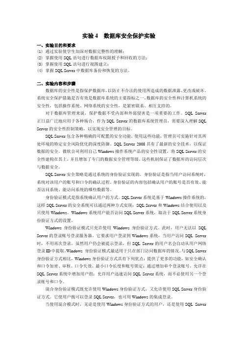 实验4  数据库安全保护实验