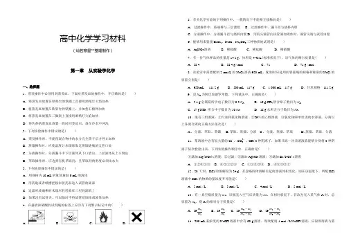 人教版高中化学必修一第一章  从实验学化学.docx