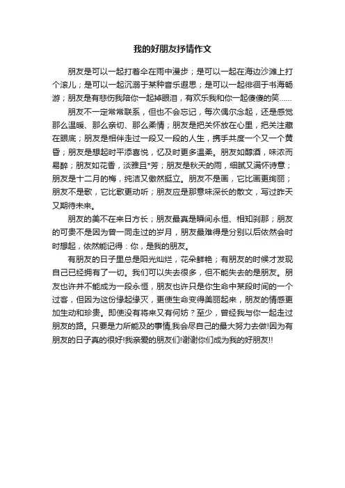 我的好朋友抒情作文