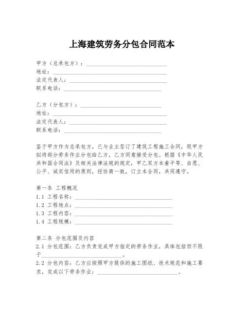 上海建筑劳务分包合同范本