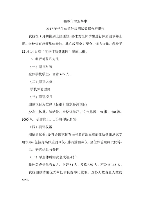 2017年学生体质测试数据分析报告