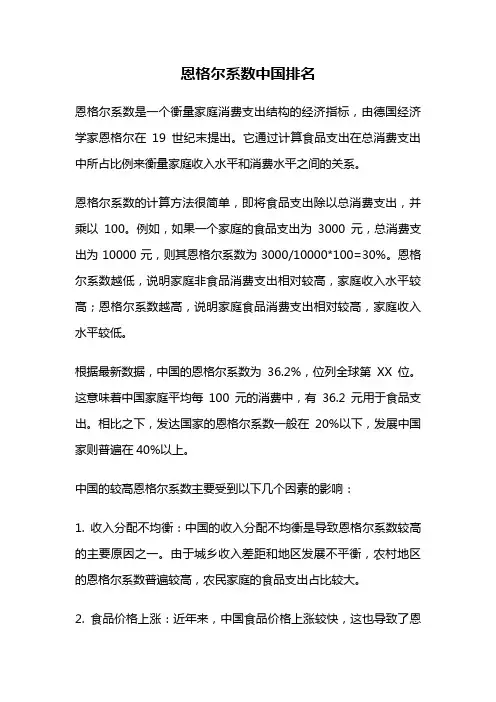 恩格尔系数中国排名