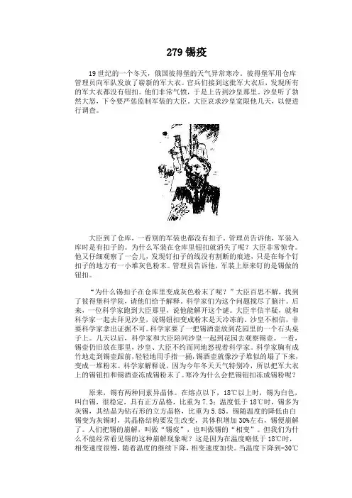 物理百科 锡疫