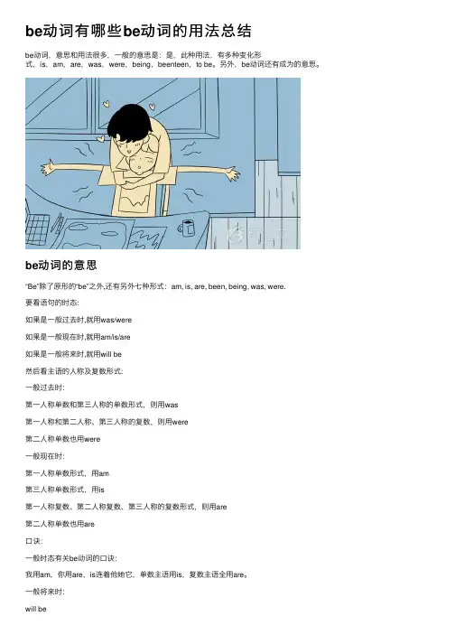 be动词有哪些be动词的用法总结