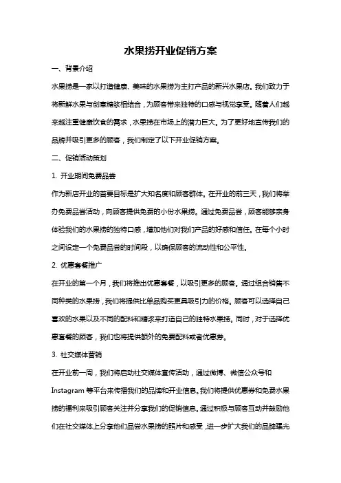水果捞开业促销方案