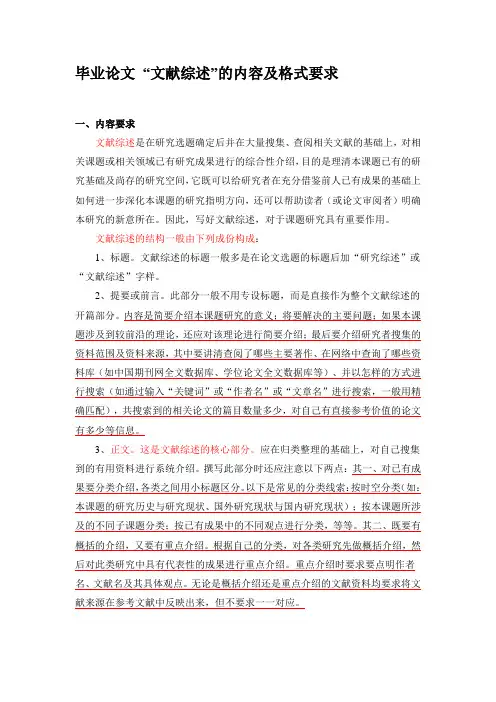毕业论文文献综述格式