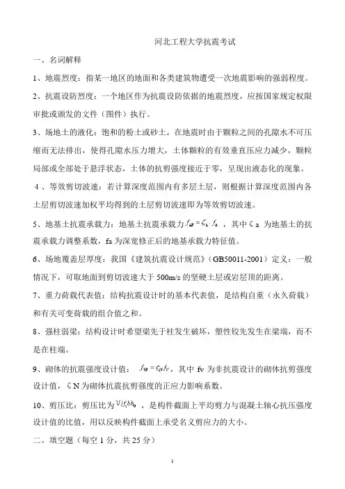 一抗震期末考试