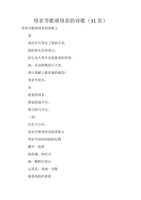 母亲节歌颂母亲的诗歌(31首)