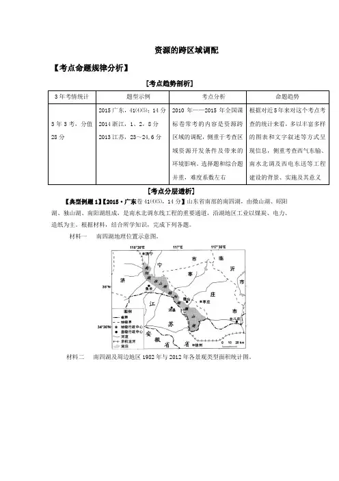 高三地理二轮复习之综合思维资源的跨区域调配