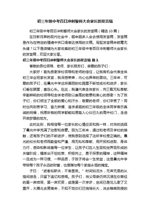 初三年级中考百日冲刺誓师大会家长的发言稿
