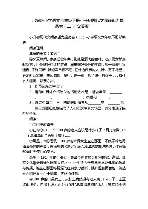 部编版小学语文六年级下册小升初现代文阅读能力提高卷(二)(含答案)