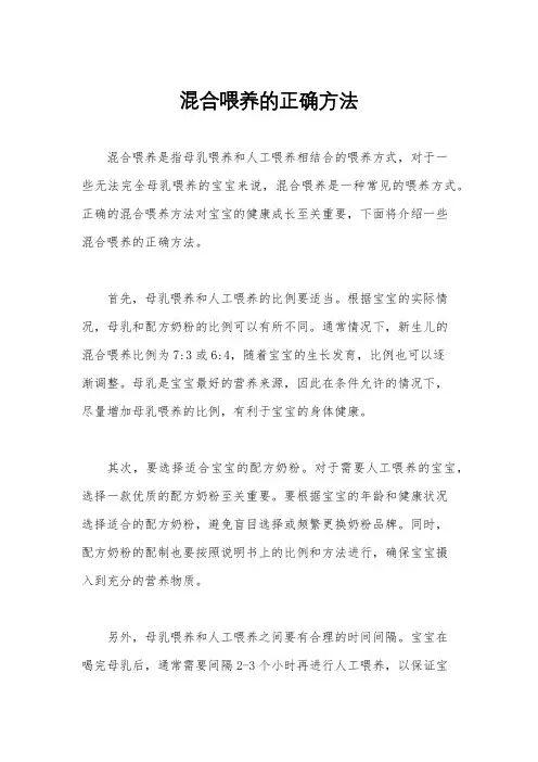 混合喂养的正确方法