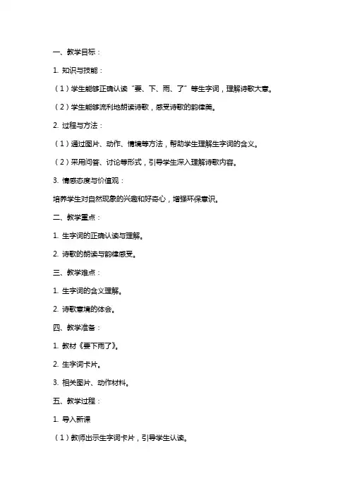 一年级教案-《要下雨了》第一课时教学实录之一