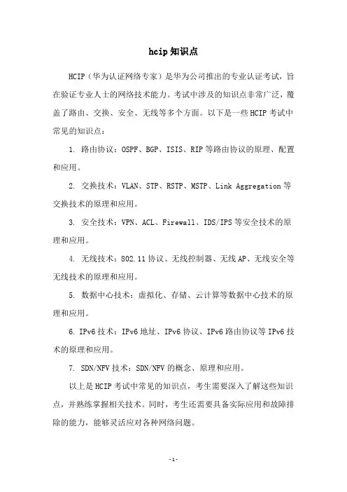 hcip知识点