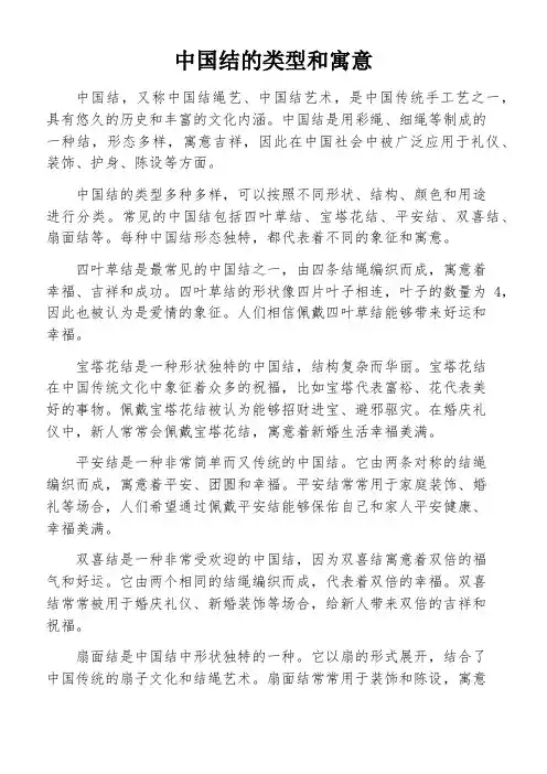 中国结的类型和寓意